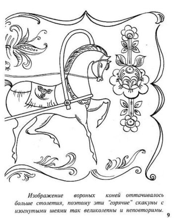 Городецкая роспись лошадь