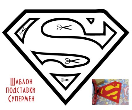 Лекало значка Супермена
