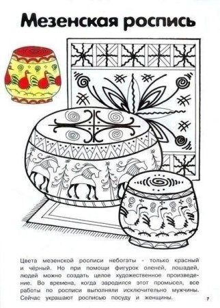Мезенская роспись