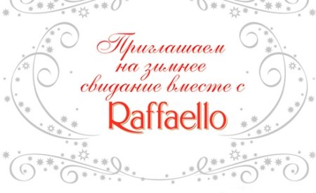Рафаэлло надпись