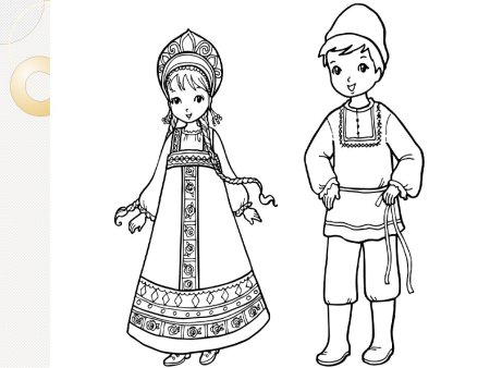 Русский народный костюм раскраска