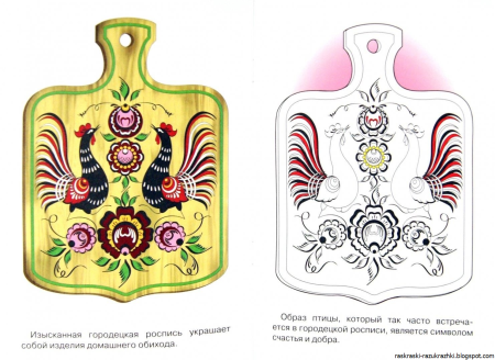 Городецкая роспись. Раскраска