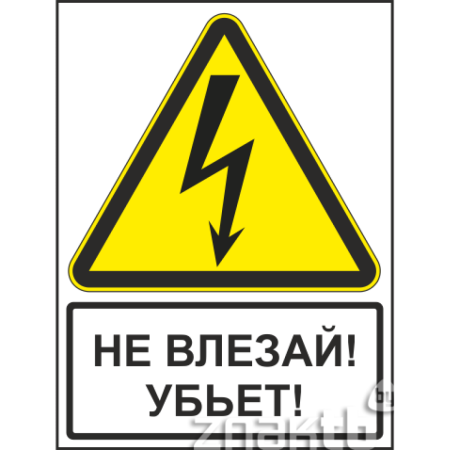 Опасно для жизни