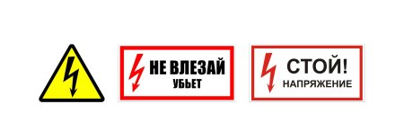 Не влезай убьет табличка