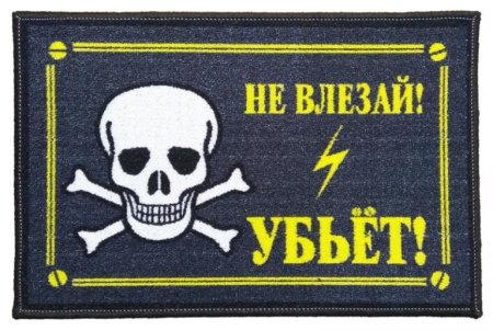 Знак пластик стой напряжение s06 150х300мм proxima