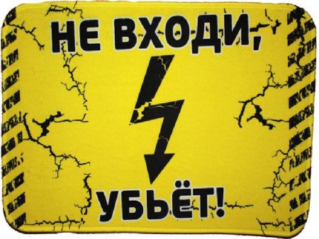 Не влезай убьет