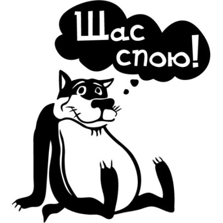 Надпись шо опять
