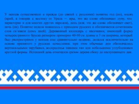 Орнаменты народов севера ненцы