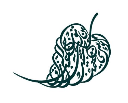 Каллиграфия арабская вязь чайник