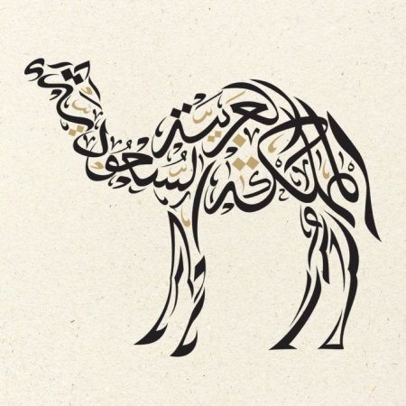 Каллиграфия арабская вязь