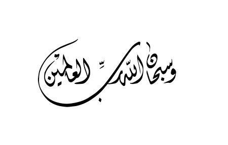 Каллиграфия арабская вязь