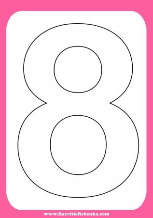 Восьмерка шаблон
