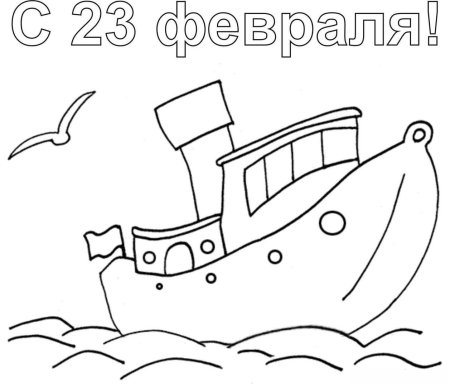 Корабли. Раскраска