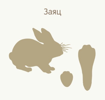 Следы зайчика