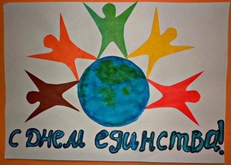 Рисунок ко Дню народного единства для детей