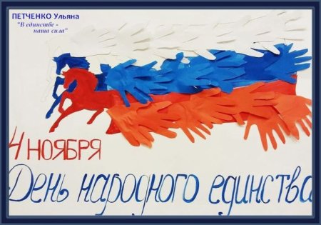 День народного единства рисунки