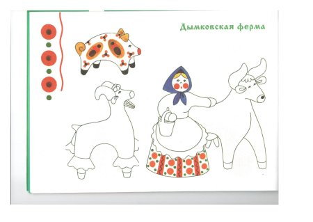 Дымковская игрушка силуэты для рисования
