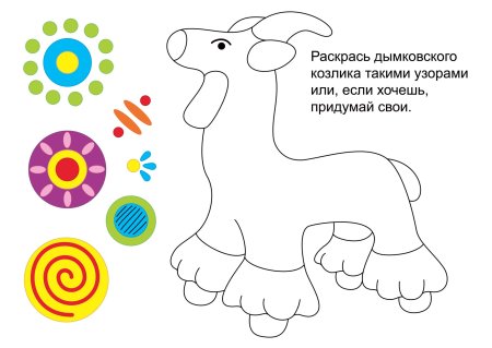 Дымковская игрушка козленок раскраска