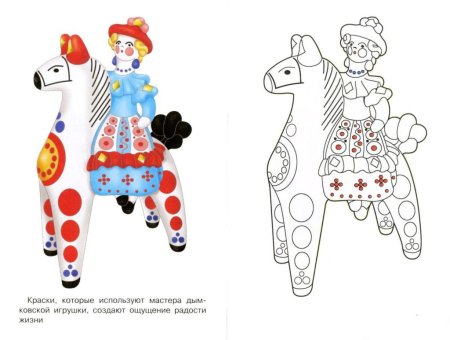Филимоновская глиняная игрушка роспись раскраска