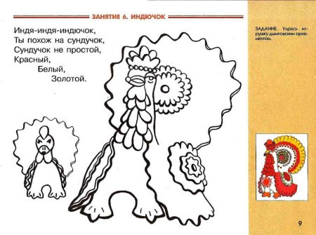 Дымковский индюк трафарет для раскрашивания
