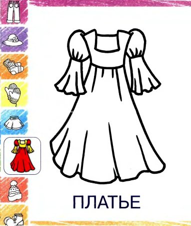 Платье раскраска для детей