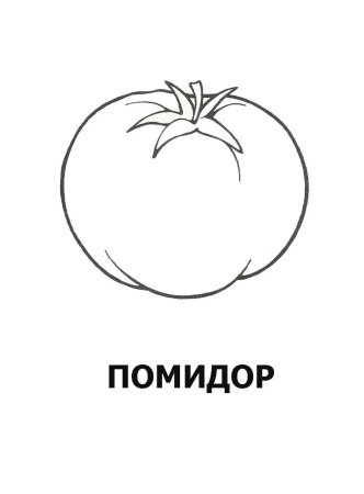 Силуэты овощей и фруктов для вырезания