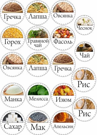Наклейки на крупы
