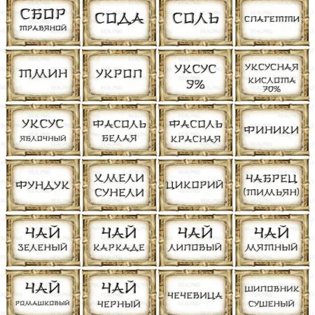 Винтажные этикетки для специй