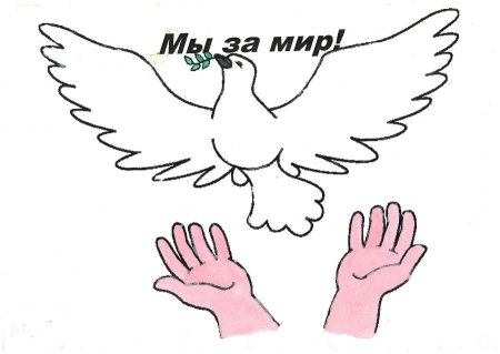 Раскраска мир без войны