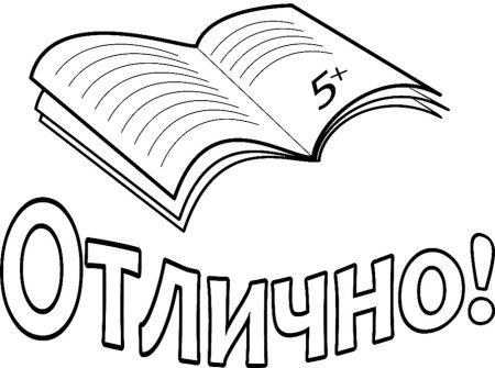 Дневник раскраска для детей