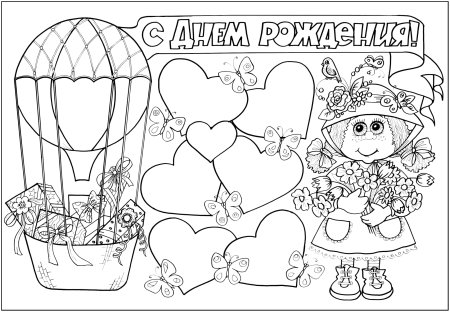 Снём рождения раскраска