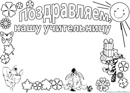 Раскраска 1 сентября