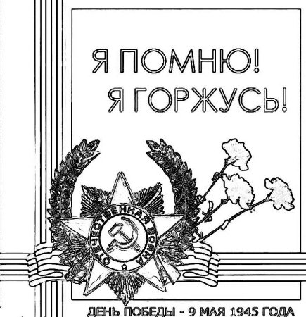 Раскраски день Победы для детей