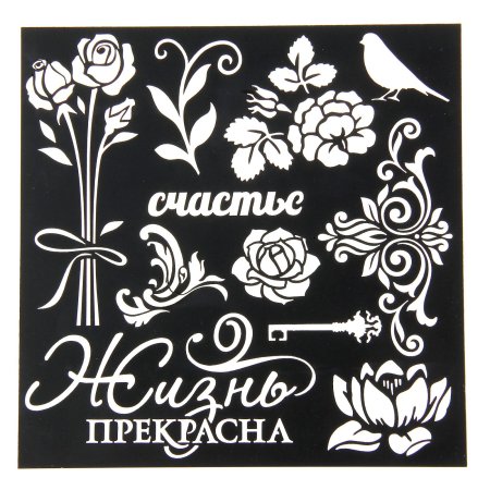 Трафареты надписи для декора