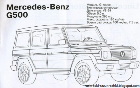 Раскраска Mercedes Benz g65