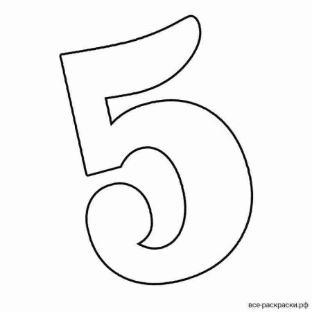 Цифра 5 для торта трафарет