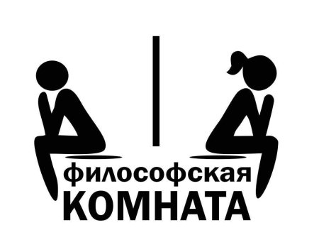 Прикольные значки для туалета