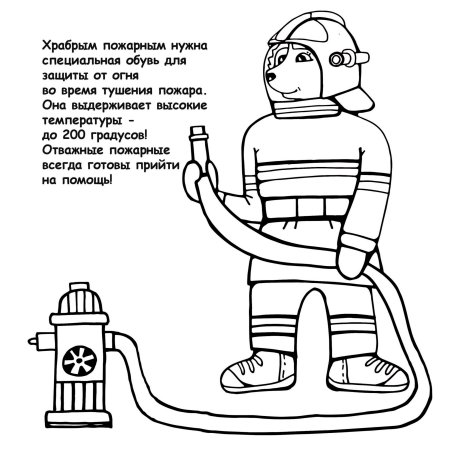 Раскраска пожарный для детей