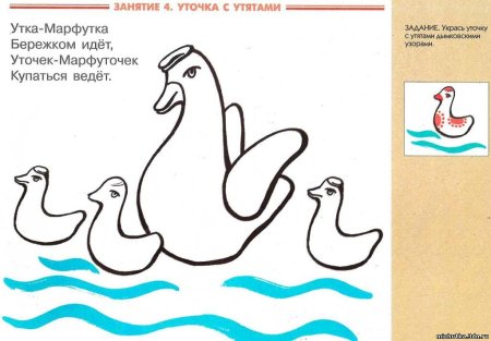 Дымковская уточка с утятами раскраска