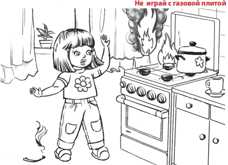 Пожарная безопасность раскраска для детей