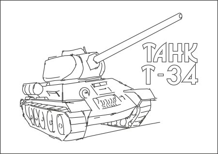 Танк вид с боку для выжигания