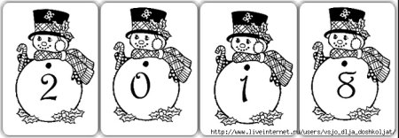 Снеговики с цифрами