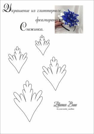 Выкройка снежинки из фоамирана