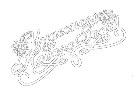 Трафарет с новым