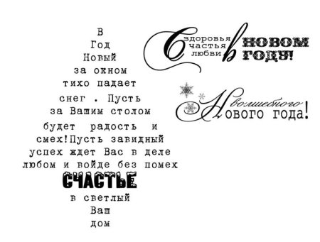 Новогодние надписи для открыток