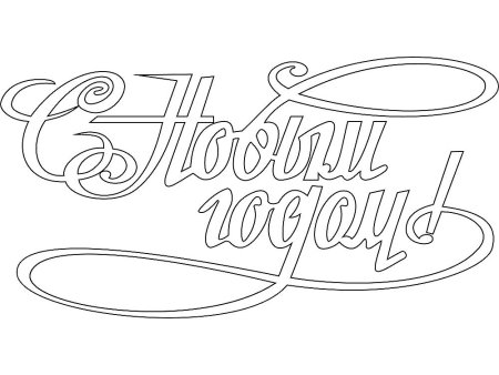 Новогодняя открытка