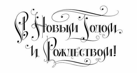 Надпись с новым годом трафарет