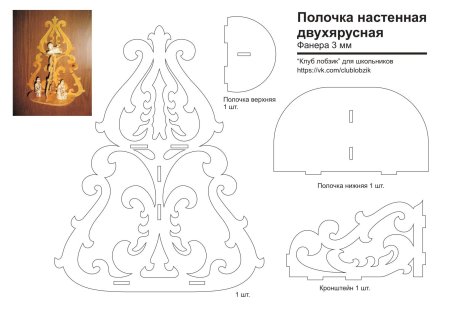 Чертежи мебели для выпиливания электролобзиком