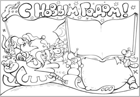 Плакат "с новым годом!"