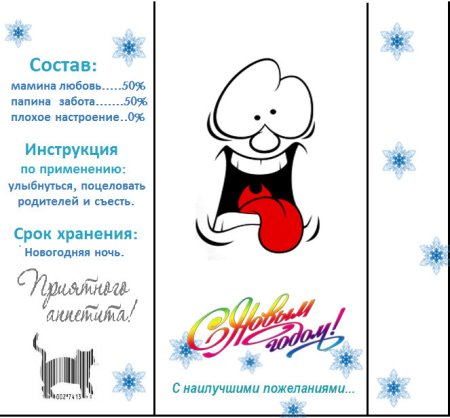 Новогодняя обертка для шоколада шаблон